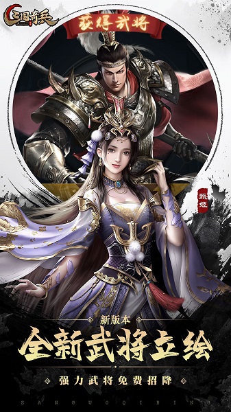 三国奇兵最新版