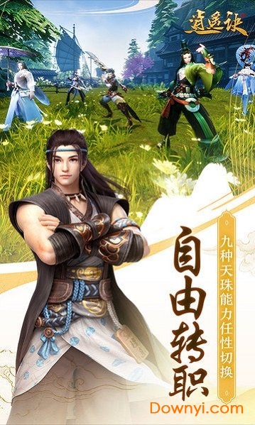 逍遥诀变态版 v1.12.0 安卓版1