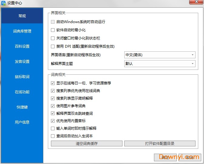 欧路词典pc端 官方版0