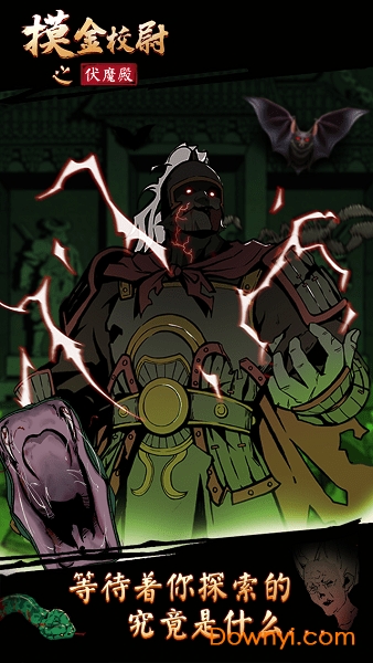 摸金校尉之伏魔殿变态版 v1.0.0.869 安卓版1