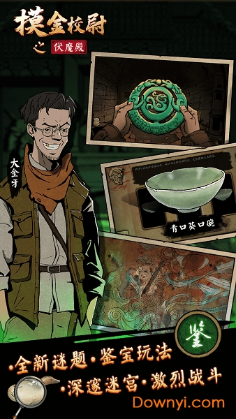 摸金校尉之伏魔殿变态版 v1.0.0.869 安卓版0