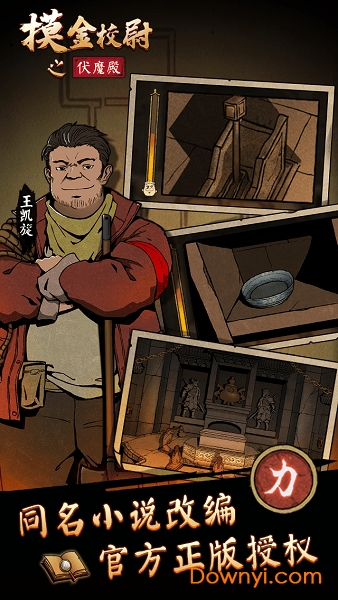 摸金校尉之伏魔殿变态版 v1.0.0.869 安卓版2
