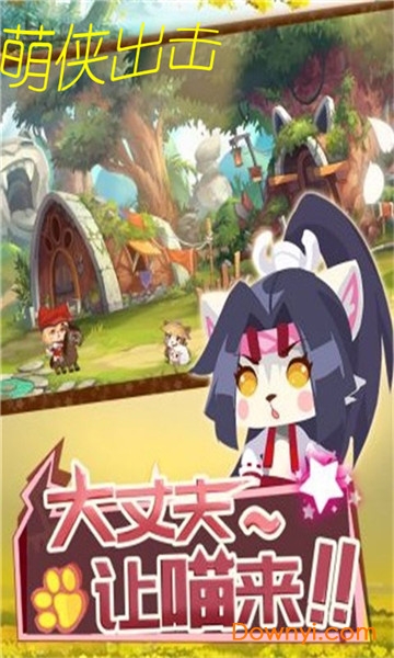 萌侠出击手游 v2.0.15 安卓版0