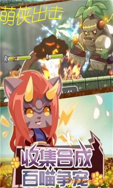 萌侠出击手游 v2.0.15 安卓版2