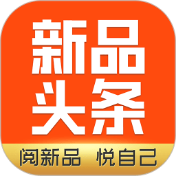 新品头条app下载