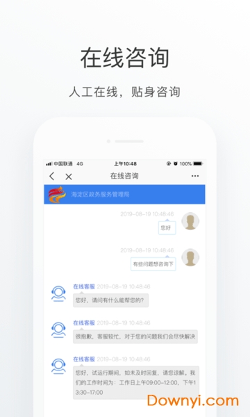 海淀通手机客户端