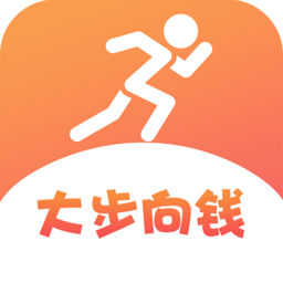 大步向钱手机版