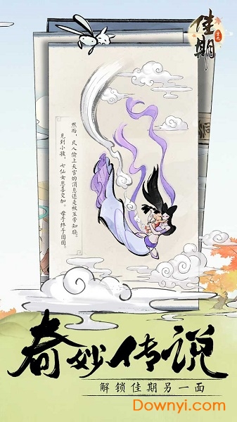 腾讯佳期重九手游 v19.9.2306 安卓最新版0