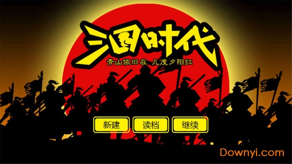 三国时代手游 v1.0 安卓版 0