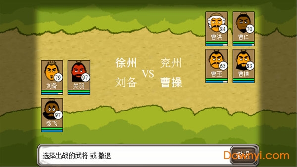 三国时代手游 v1.0 安卓版 1