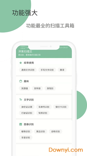 洋果扫描王手机版 v2.5.0 安卓最新版0