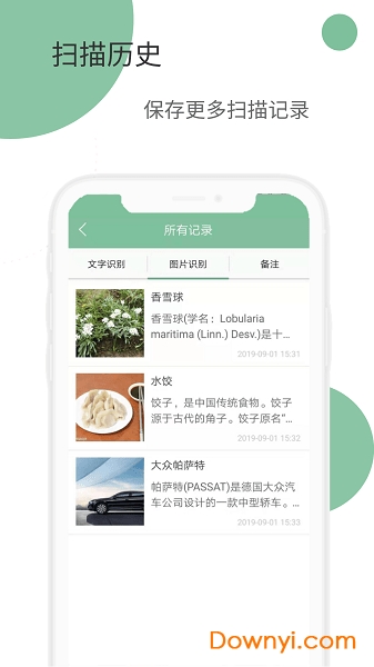 洋果扫描王手机版 v2.5.0 安卓最新版1