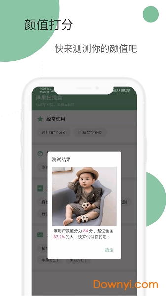 洋果扫描王手机版 v2.5.0 安卓最新版2