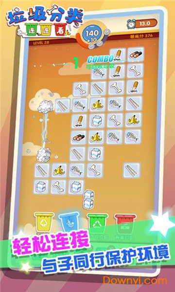 垃圾分类连连看手机版 v1.0 安卓最新版0