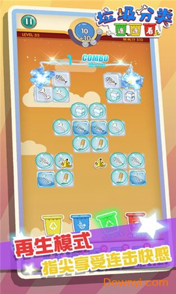 垃圾分类连连看手机版 v1.0 安卓最新版2