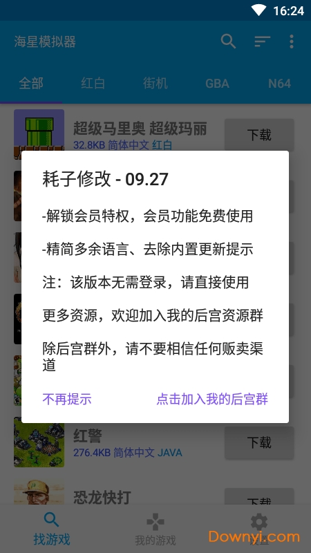 海星模拟器vip特别版本 v1.1.45 安卓吾爱破解版1