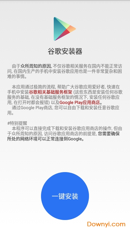 谷歌安装器vivo免root版 v3.0 安卓版1