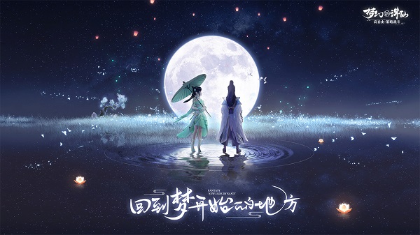 梦幻新诛仙ios版 v1.146 iPhone版2