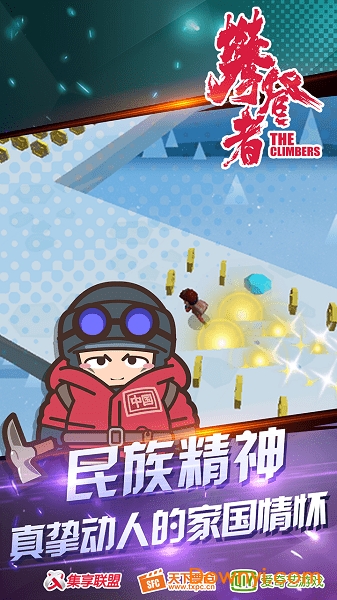 攀登者无限金币钻石版 v1.0 安卓版0