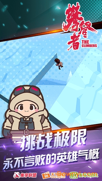 攀登者无限金币钻石版 v1.0 安卓版1