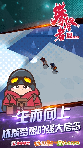 攀登者无限金币钻石版 v1.0 安卓版2