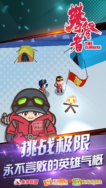 攀登者无限金币钻石版