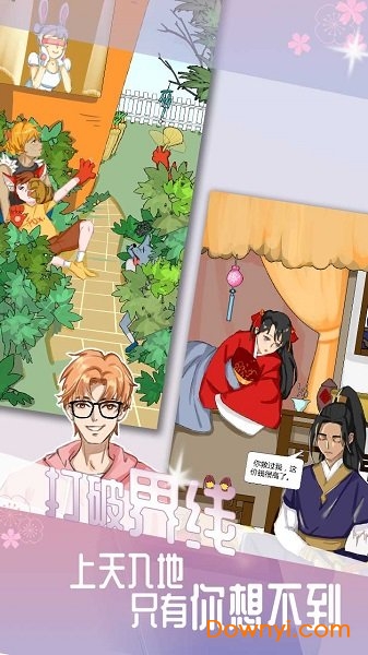 我的男友手游 v1.1 安卓最新版2