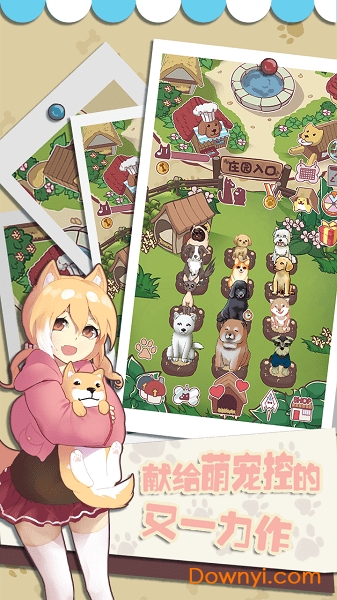 狗狗派对手游 v1.0.1 安卓版0