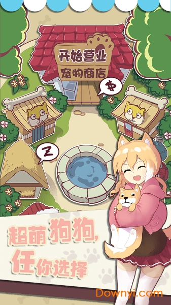 狗狗派对手游 v1.0.1 安卓版1