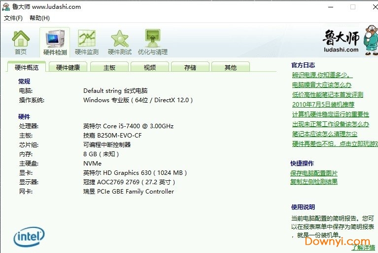 鲁大师beta版 v6.1019.2065.729 最新版 0