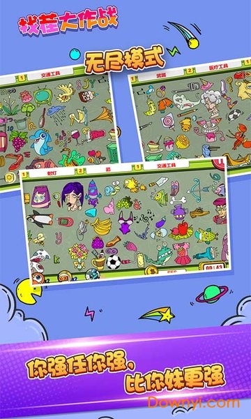 找茬大作战手游 v1.00 安卓版2