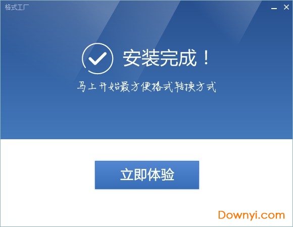 格式工厂中文版