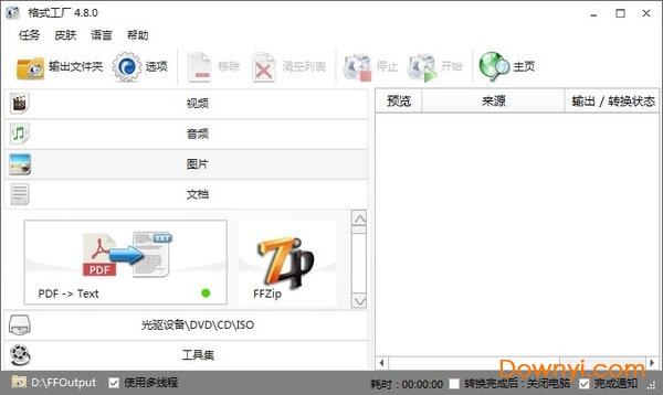 格式工厂中文版