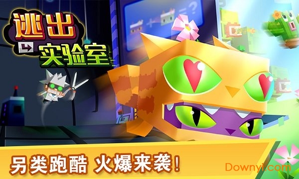 逃出实验室无限资源版 v1.2.3 安卓最新版2