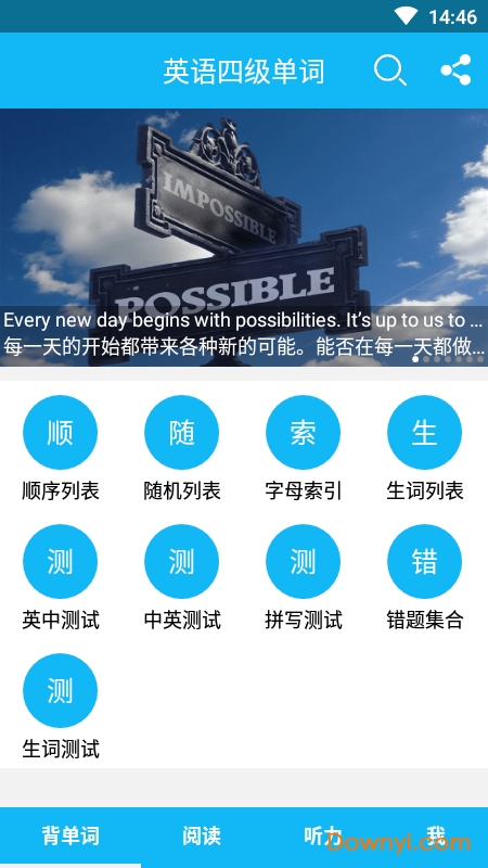 英语四级单词2019乱序版 v9.9.0 安卓最新版 0