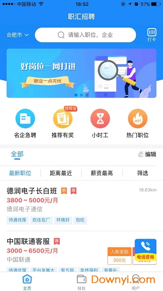 职汇招聘app 职汇招聘客户端