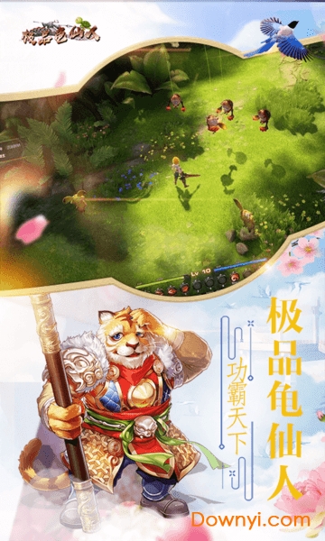 极品龟仙人bt版 v0.1.7 安卓版0