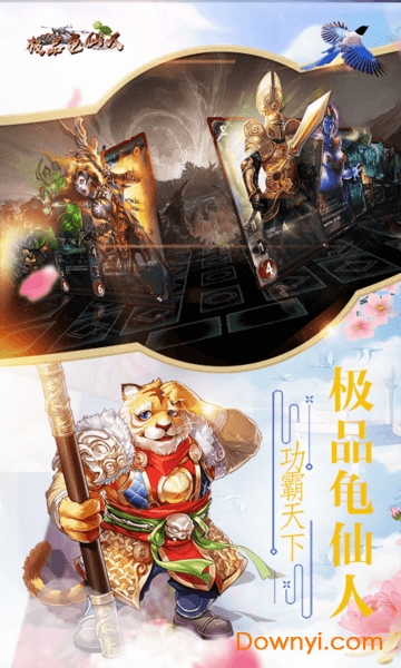 极品龟仙人变态版