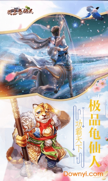 极品龟仙人bt版 v0.1.7 安卓版1