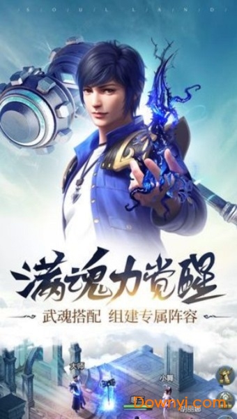 遨游斗罗手游 v9.2.1 安卓版1