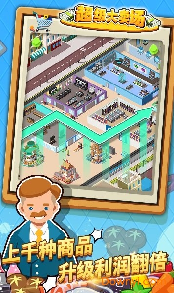 超级大卖场无限钞票钻石版 v1.0.0 安卓去广告版0