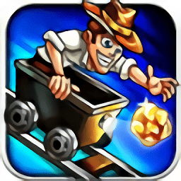 矿车大逃亡无限金币版