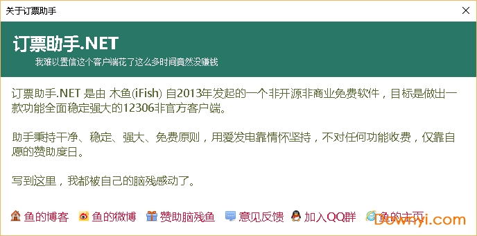 12306订票助手2021 v2020.1.2.2 免费正式版0