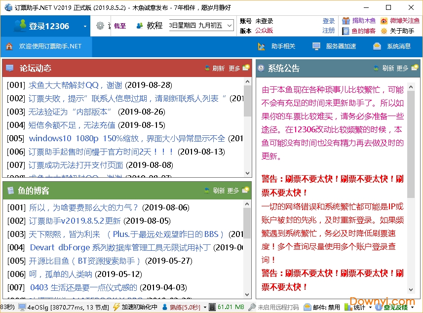 12306订票助手2021 v2020.1.2.2 免费正式版1