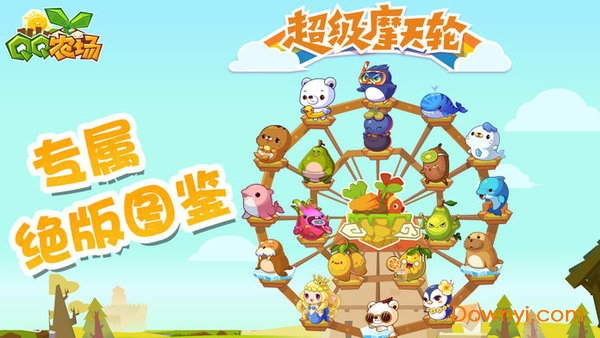 QQ农场单机版手机游戏 v3.5.45 安卓版1