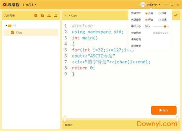 猿编程直播客户端 v6.39.1.6304 最新版0