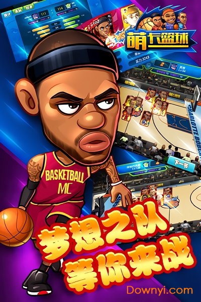 超级萌卡篮球手游 v1.0 安卓版1