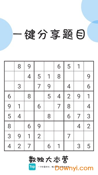 数独大本营游戏 v0.9.1 安卓版0