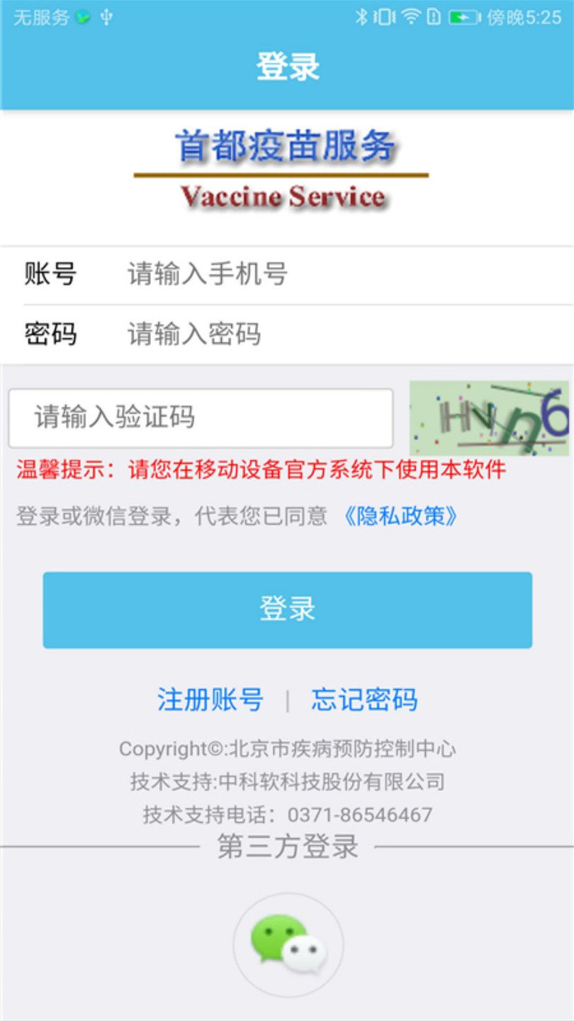 首都疫苗服务app ios版