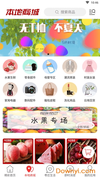 枣庄同城手机客户端 v5.3.1 安卓最新版1
